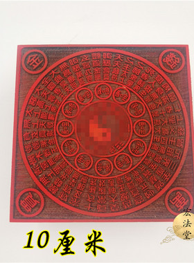 道用品 玉皇钱印板 万贯钱印 玉皇敕命印 太极八卦玉皇板