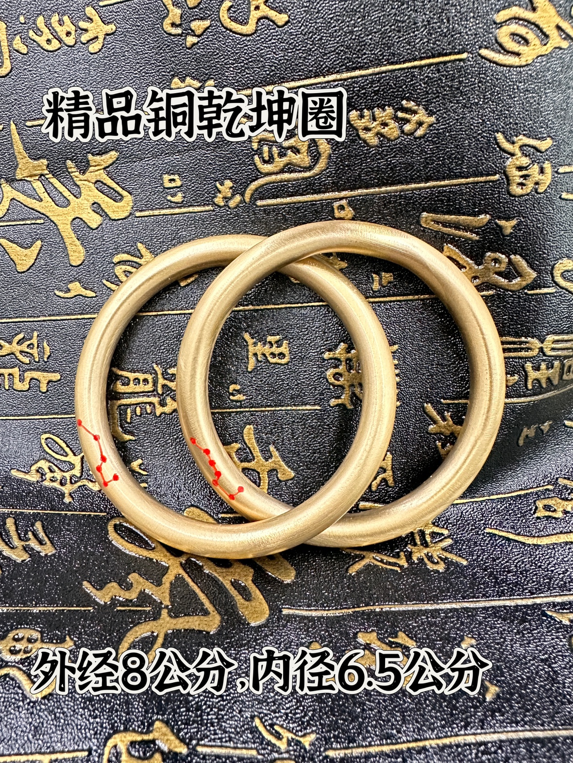 道家用品精品铜乾坤圈内径6.5公分七星阴阳环七星乾坤圈阴阳镯环