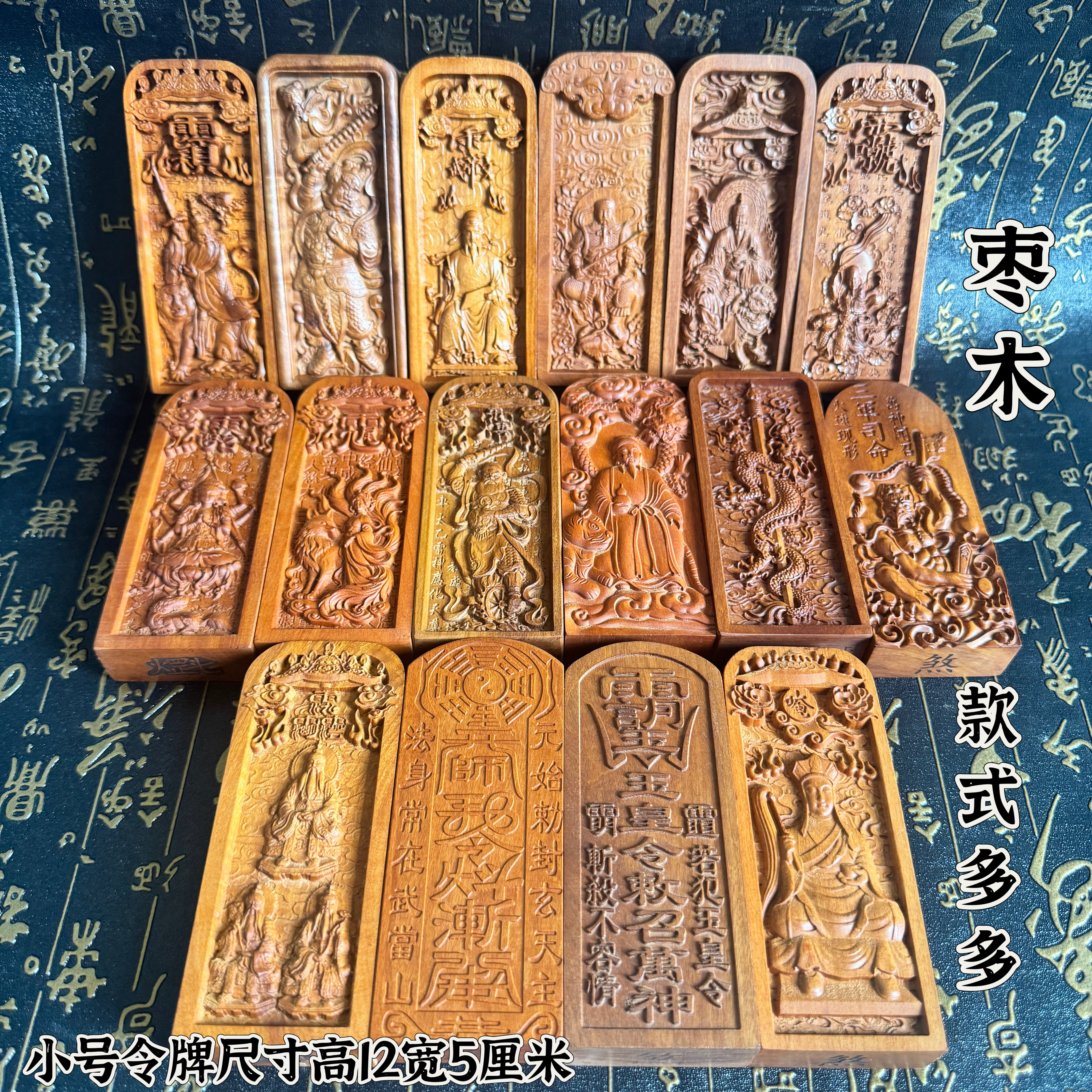道用品天然枣木令牌12公分小号浮雕令牌张天师王灵官雷祖三清令牌