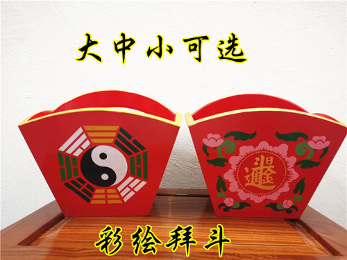 道彩绘拜斗太极八卦斗日进斗金彩绘斗红色提手斗米斗道家用品斗