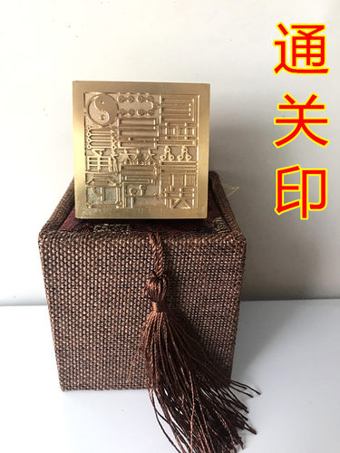 铜印章 通关印 纯铜印 法印 道用品 法器法物 纯铜通关印