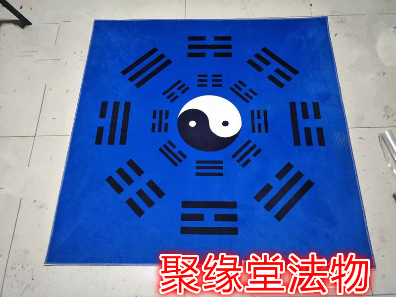 道罡毯八卦太极图 踏罡步毯 道士打坐毯 练功地毯 蓝色八卦毯