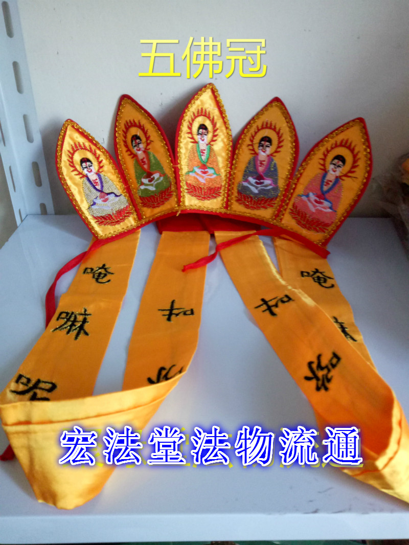 五佛冠 精品刺绣 法帽 道帽  优质飘带五佛冠 均码 佛家用品