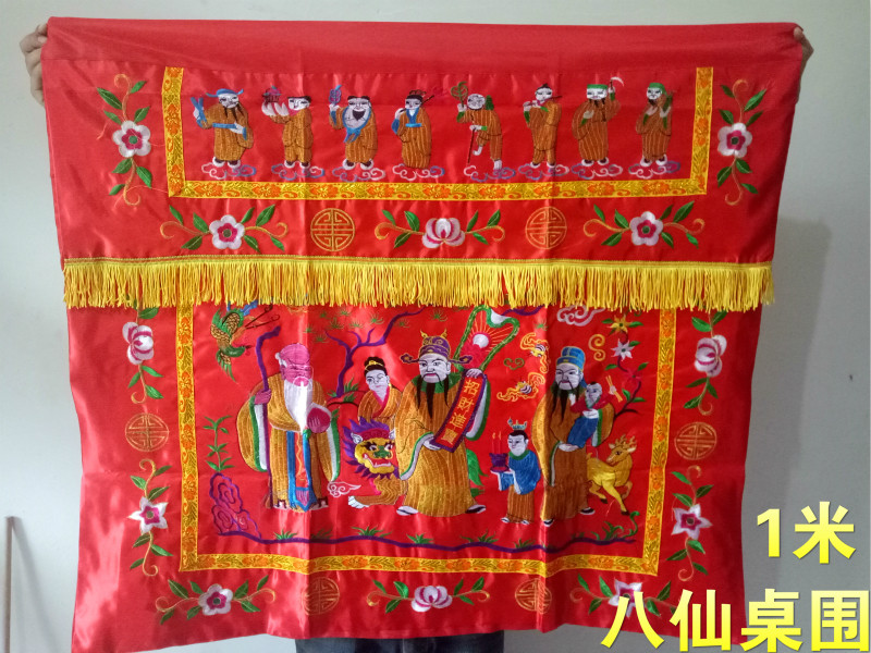 道桌围 八仙桌围 案布  法物 道用品 精品刺绣桌围