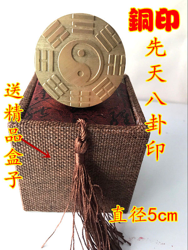 道铜印 先天八卦印 纯铜印 铜八卦印 法印 纯铜印章 道用品