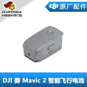 DJI 大疆原厂 御 Mavic 2 智能飞行电池 行业版双光版航拍无人机