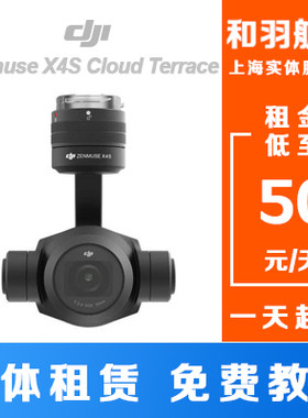 DJI大疆 悟 Inspier2 禅思 X4S 云台相机 出租租赁 和羽航空