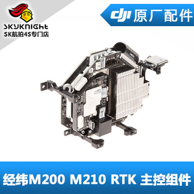 大疆 DJI 经纬M200 M210 M210RTK 配件 主控组件 主控制器
