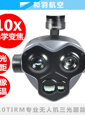 WK10TIRM品灵10倍变焦三光红外热成像测距光电吊舱大疆M300/M200