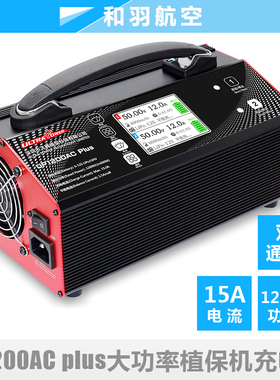 UP1200AC PLUS 12节无人机航模植保机大功率充电器1200W/15A
