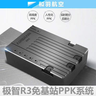 高精度PPK免基站PPK系统