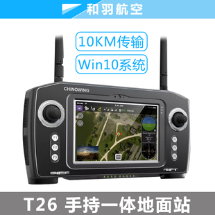 T26图数控一体WIN10手持地面站遥控器电台无人机远距离20KM高亮屏