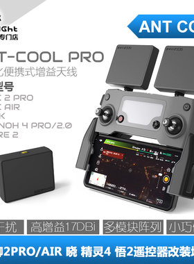 DJI大疆遥控增程改装天线御mini/2/Air精灵4晓悟2抗干扰5.8G增距