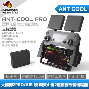 Air精灵4晓悟2抗干扰5.8G增距 天线御mini DJI大疆遥控增程改装
