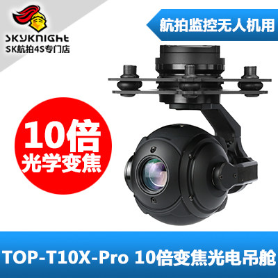 10倍变焦光电吊舱三轴云台相机
