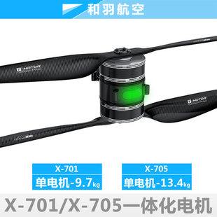 T-motor TM 701/705共轴双桨上下桨一体化电机座无刷动力系统FOC