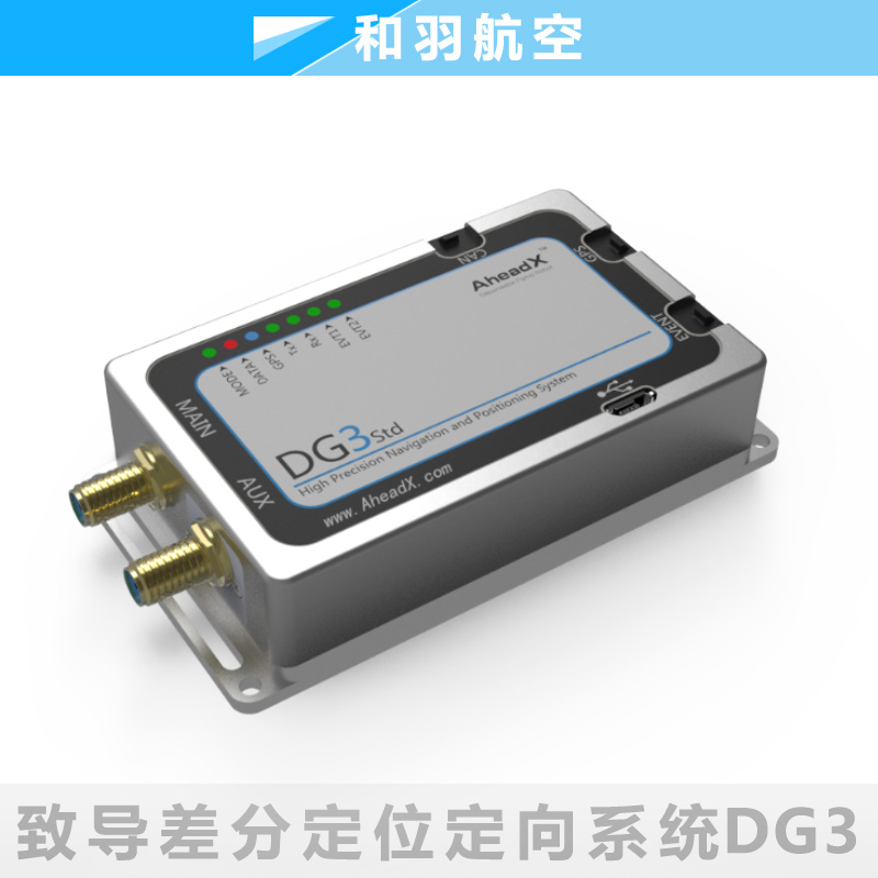 致导飞控RTK GPS差分定位定向AheadX系统模块DG3专业无人机配件