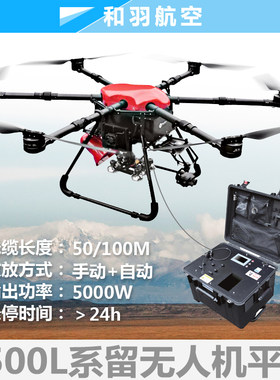 4500L系留无人机4500W5000W