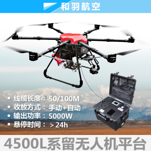 4500L 无人机系留平台系统 5000W4500W功率长航时长续航50米100米