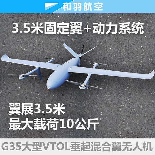 垂起固定翼动力系统VTOL混合翼