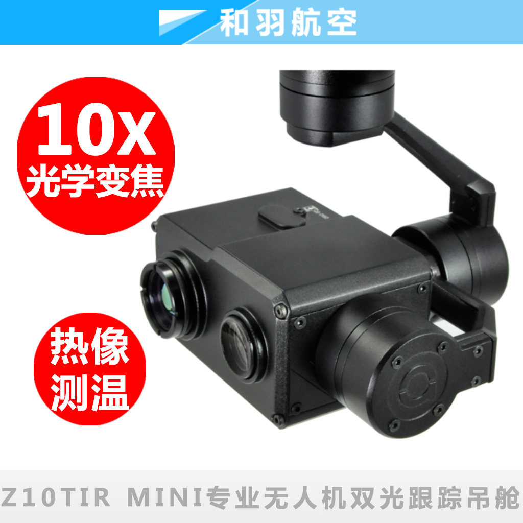 Z10TIR mini品灵红外热成像10倍变焦双光大疆M300/M200光电吊舱