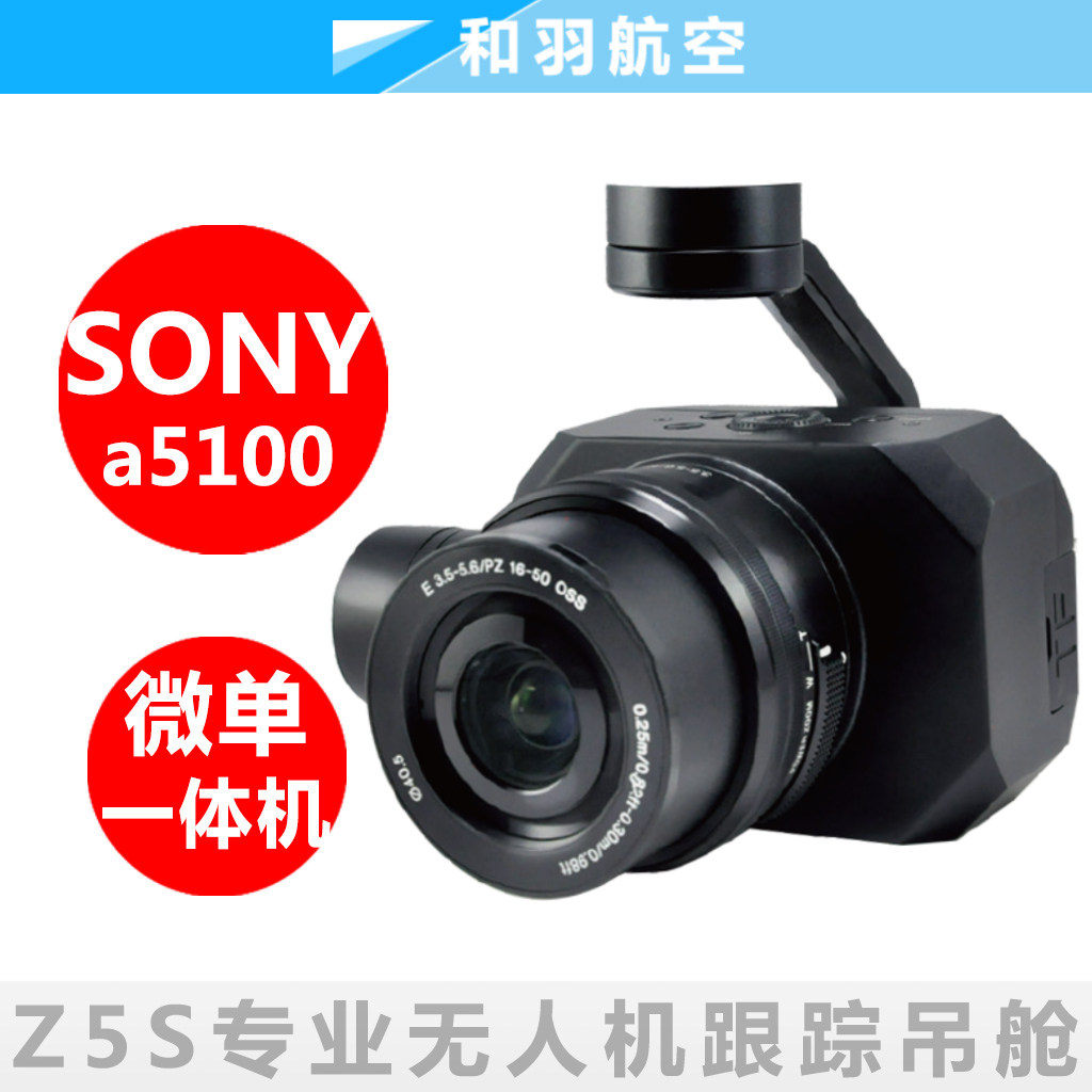 Z5S品灵A5000微单一体光电吊舱2000w像素3倍变焦大疆M300/M200