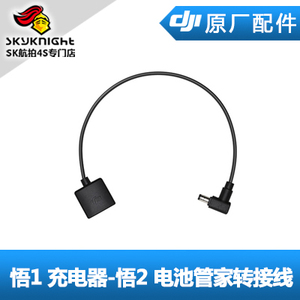 dji 大疆 悟 Inspire 1 充电器-悟 Inspire 2电池管家转接线 配件