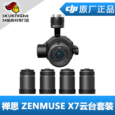 DJI大疆 悟2 禅思 ZENMUSE X7云台相机套装DL-S 16 24 35 50 镜头