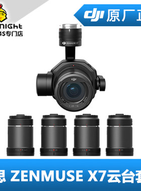 DJI大疆 悟2 禅思 ZENMUSE X7云台相机套装DL-S 16 24 35 50 镜头