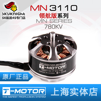 Tiger-Motor TM领航版 MN3110 多旋翼专用盘式 电机