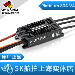 HobbyWing 好盈 Platinum-80/120/130A-Pro V4 铂金系列无刷电调