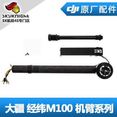 DJI 大疆 经纬M100 机臂系列M1 M2 M3 M4