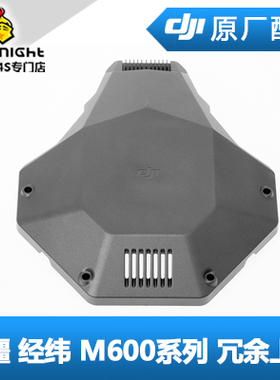 DJI 大疆 经纬 M600 pro 上盖 头罩 上壳 系列 配件