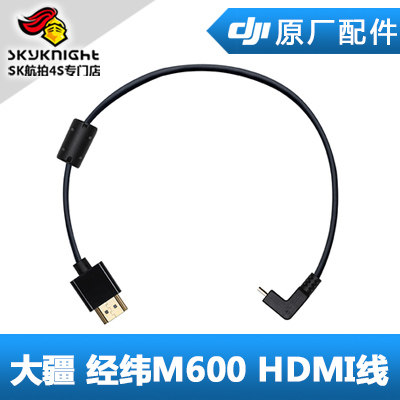 DJI 大疆 经纬 M600 配件 HDMI线