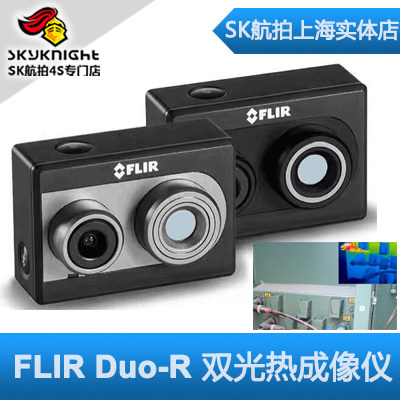 原装FLIR Duo R 双光热成像仪 测温红外摄像头 航拍监控测绘