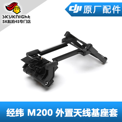 DJI大疆经纬M200 V2 210 RTK 系列 配件 外置GPS天线套件