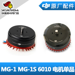 DJI 大疆 MG-1S advanced 1A 1P RKT 6010电机单品 农业植保机