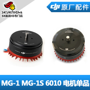 DJI 大疆 MG-1S advanced 1A 1P RKT 6010电机单品 农业植保机