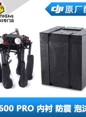 DJI 大疆经纬 M600 PRO 原装内衬包装箱 防震 泡沫 安全保护箱