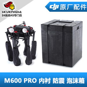 DJI 大疆经纬 M600 PRO 原装内衬包装箱 防震 泡沫 安全保护箱