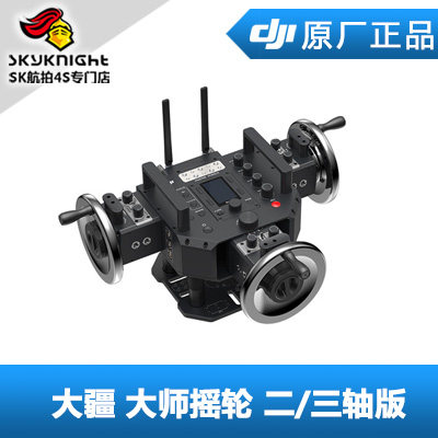 DJI 大疆 如影 Ronin 云台 专业级大师摇轮控制器 两轴 三轴版