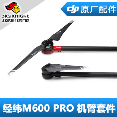 大疆M600pro机臂电机桨叶电调
