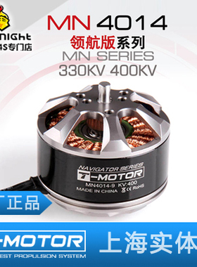 Tiger-Motor TM MN4014 多旋翼专用盘式电机 6S 高效动平衡