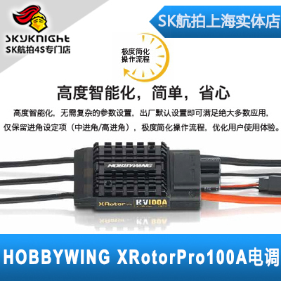HOBBYWING 好盈 乐天多轴专用电调 XRotor-100A-HV 植保机通用