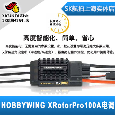HOBBYWING 好盈 乐天多轴专用电调 XRotor-100A-HV 植保机通用