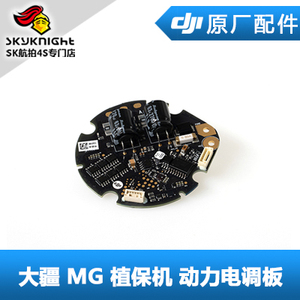 DJI 大疆 MG-1S advanced 1A 1P RKT 动力电调板 农业植保机配件