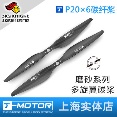 T Motor TM多轴多旋翼碳纤维正反桨磨砂 20寸 20*6 高效碳纤桨