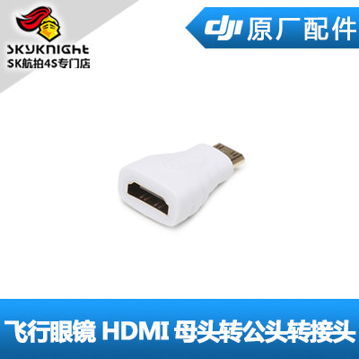 DJI 大疆 Goggles 飞行眼镜 HDMI TypeA母头转TypeC公头转接头