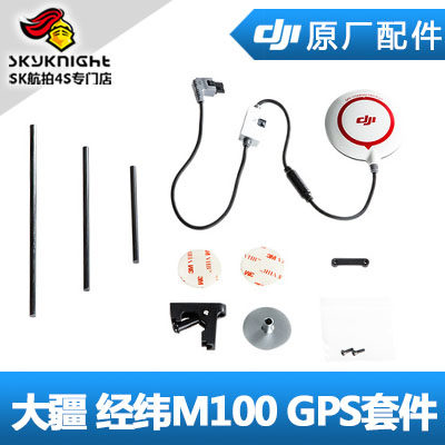 DJI 大疆 经纬M100  GPS 套件