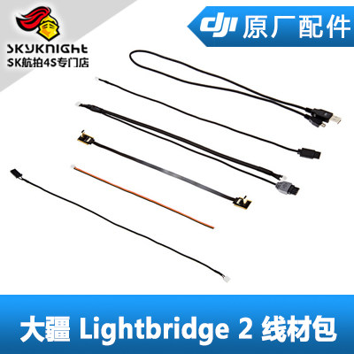 大疆LB2高清图传线材配件配件